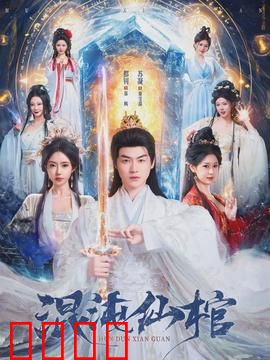 混沌仙棺：棺中藏天机