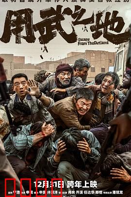 用武之地：绝境求生