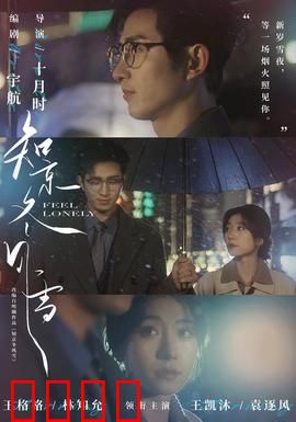 知京冬风雪：冬日暗流