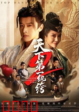 天下第一wan绔2：富二代逆袭记