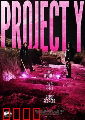 Y计划：绝密逆袭