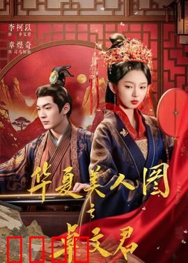 华夏美人图之卓文君：才女为爱私奔