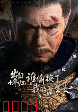 出征十年归，谁偷换了我的亲生女：血泪寻亲路