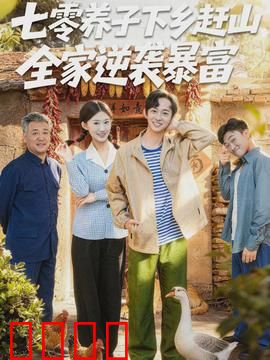 七零养子下乡赶山，全家逆袭暴富：铁矿传奇