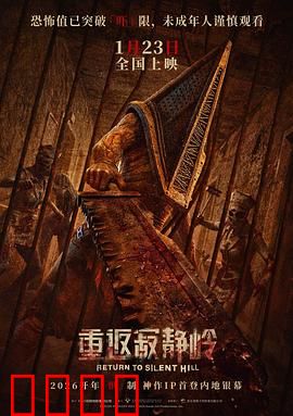 重返寂静岭：迷雾归来