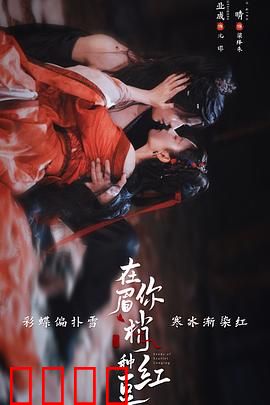 在你眉梢种红豆：暗恋终成诗