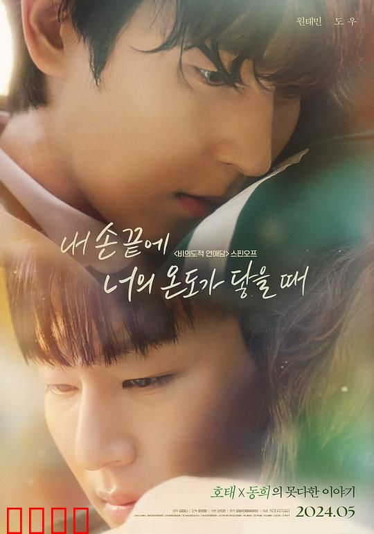 当我的指尖触碰到你的温度时电影版：魔法的爱恋