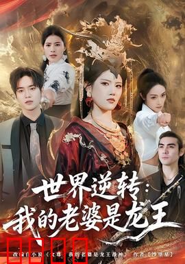 世界逆转：时间倒流的秘密