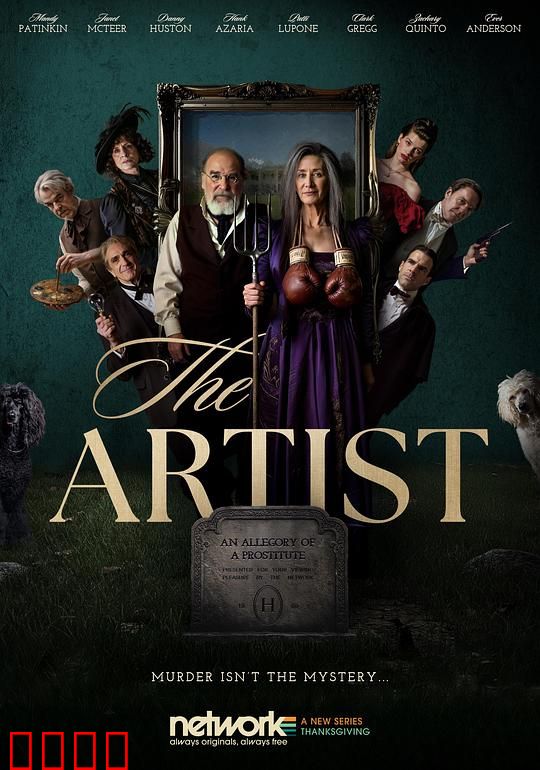 大艺术家谋杀案：艺术圈的致命阴谋