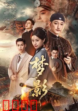 梦影：幻境迷雾