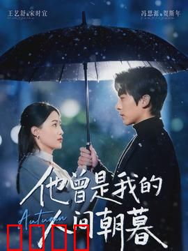 他曾是我的人间朝暮：催泪虐心之恋