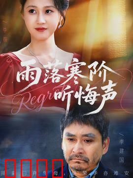 寒阶血雨：血色家族秘史