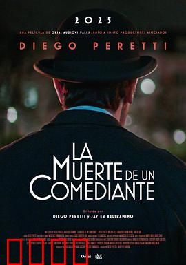 喜剧演员之死：舞台上的终极玩笑