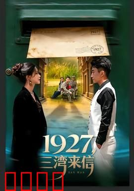 三湾来信：时空信使