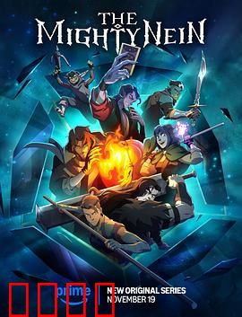 九巨头：权力巅峰之战