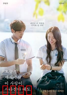 今夜，就算这份爱恋从世界上消失：催泪虐心之旅