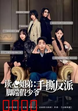 读心姐弟：心灵暗战