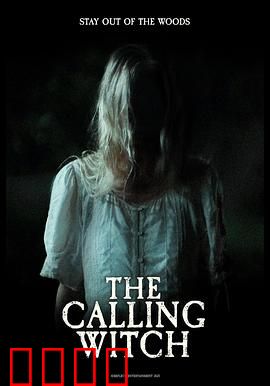 召唤女巫：致命仪式