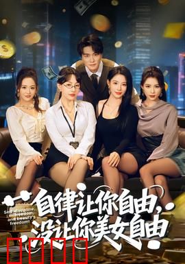 自律让你自由，没让你美女自由：健身陷阱