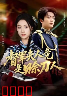 督军F人竟是赊刀人：刀锋预言