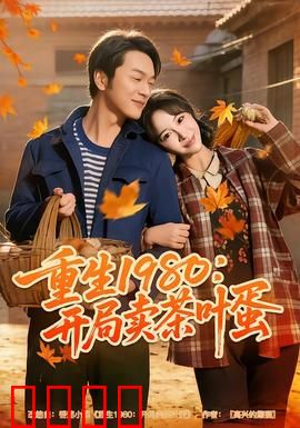 重生1980：逆袭商途