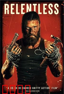 暴烈不休：怒火复仇