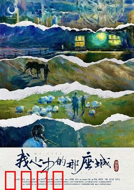 阿勒泰之歌：草原上的誓言