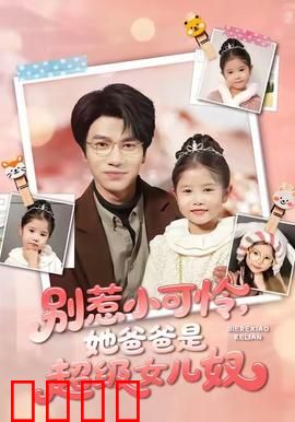 铁拳父女：为爱重拳出击