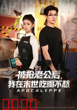 被抢老公后，我在末世吃喝不愁：空间异能逆袭