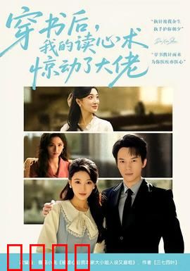 穿书后，我的读心术惊动了大佬：逆袭甜宠