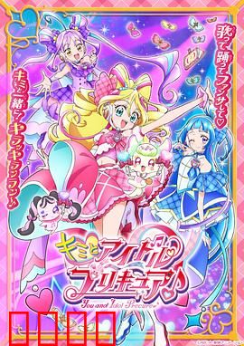 你与偶像光之美少女♪：梦想起航