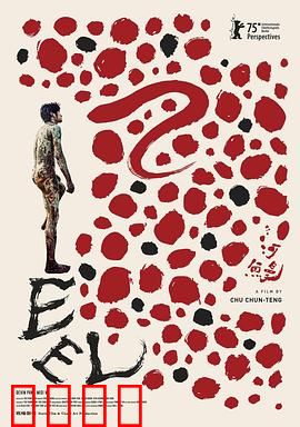 河鰻：救赎之光