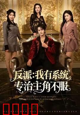 反派：复仇之路