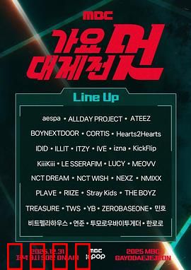 2025MBC歌谣大祭典：现场狂欢夜