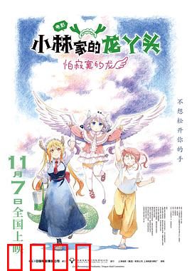 小林家的龙丫头：欢乐日常