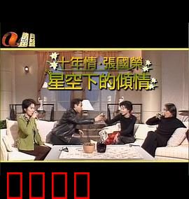 星空下的傾情：星辰之恋