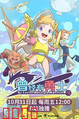 曾经有勇士：最后的守护