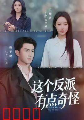 这个反派有点奇怪：不杀人的温柔