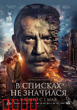 未列入名册：孤军守要塞