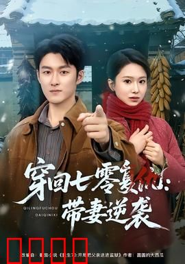 穿回七零复仇：手撕白莲花