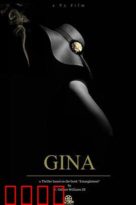 吉娜：致命诱惑