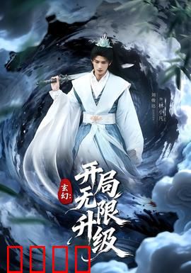 玄幻：秘境奇缘
