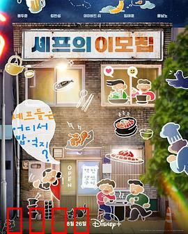 吃货大厨的秘密厨房：美食奇缘