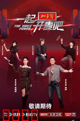 一起开麦吧：音为梦想