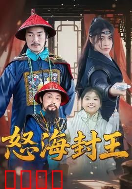 怒海封王：海上霸业