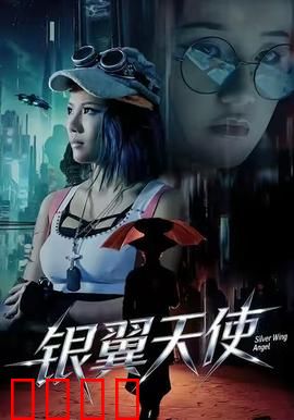 银翼天使：觉醒之战