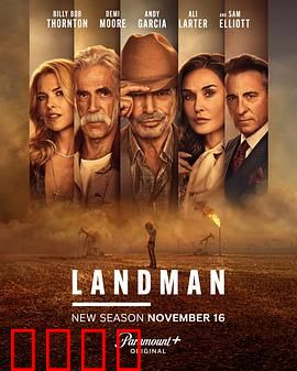 石油天王第二季：风云再起