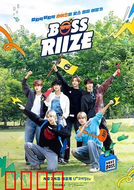 BOSS RIIZE第二季：热血回归