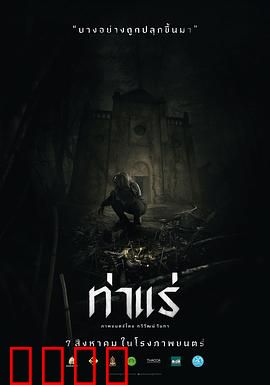 鬼驱魔：恶灵缠身