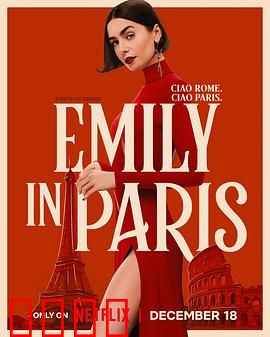 艾米丽在巴黎第五季：事业爱情新篇章